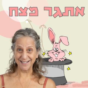7 ימים אתגר מצח